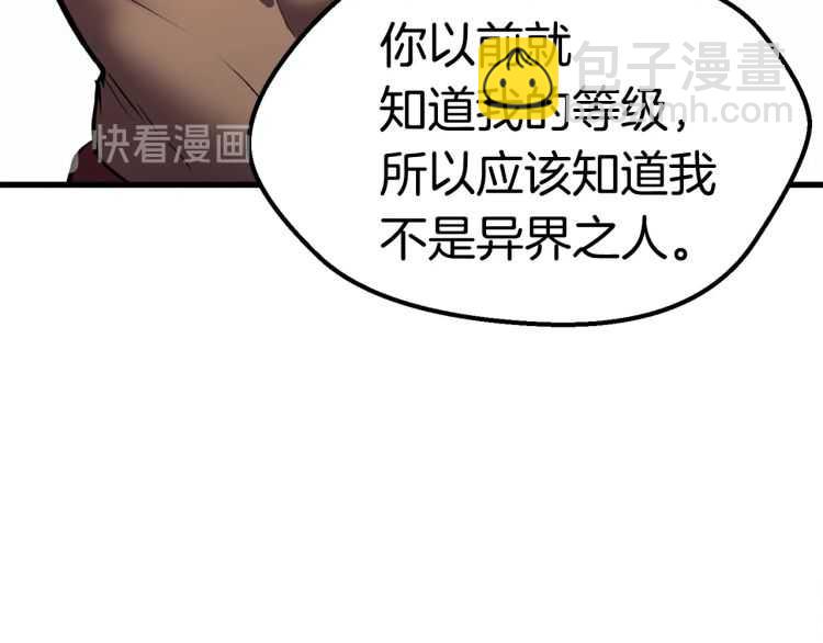 拔劍九億次 - 第62話 ”英雄傳說“(5/6) - 2