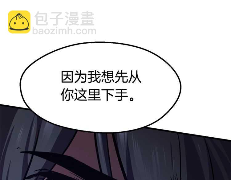 拔劍九億次 - 第62話 ”英雄傳說“(6/6) - 1