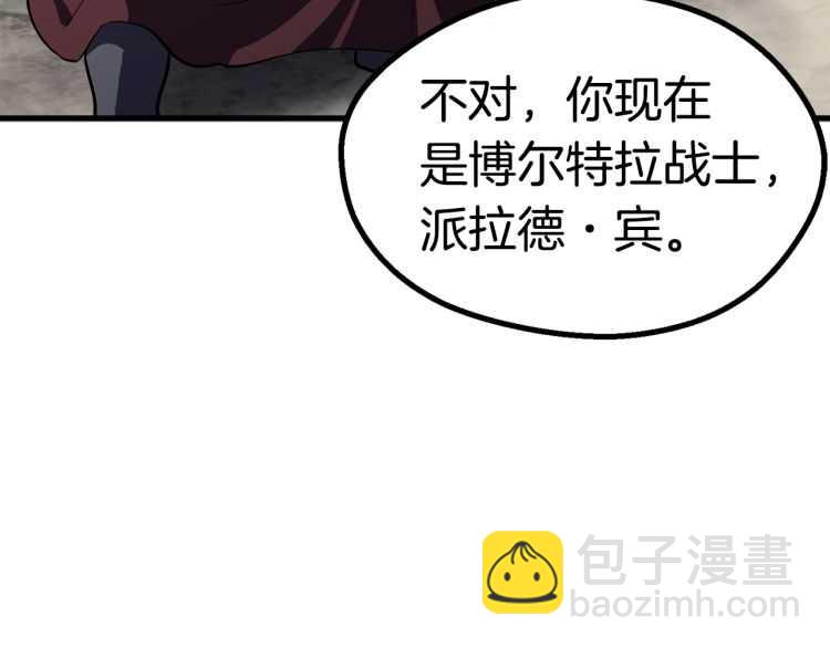 拔劍九億次 - 第62話 ”英雄傳說“(2/6) - 2