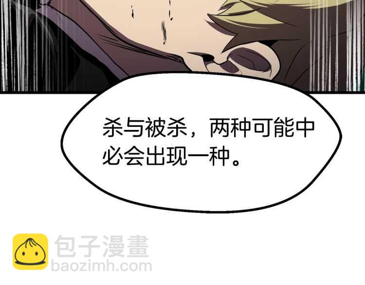 拔劍九億次 - 第64話 真面目(3/6) - 6