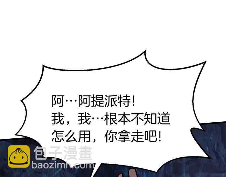 拔劍九億次 - 第64話 真面目(5/6) - 4