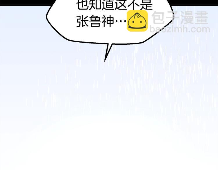 拔劍九億次 - 第66話 夢&本能(3/7) - 4