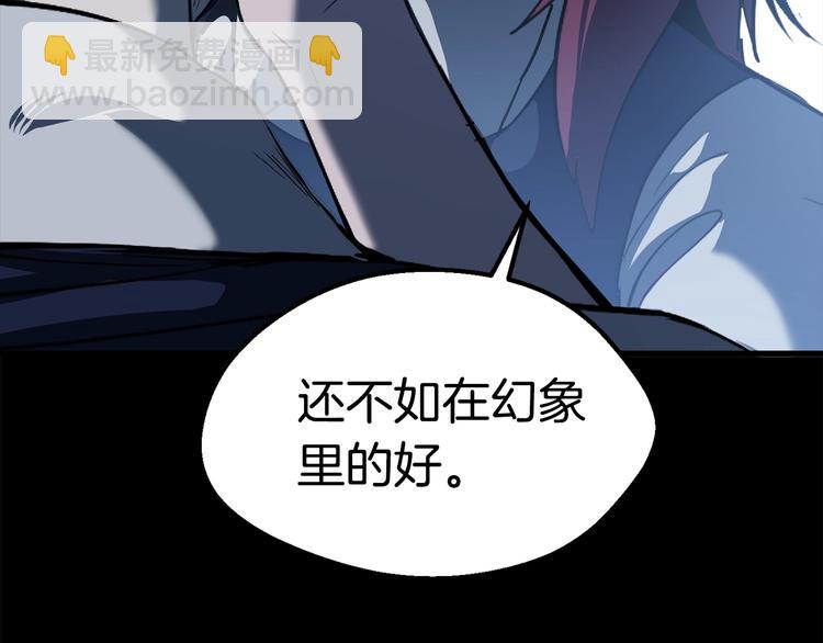 拔劍九億次 - 第66話 夢&本能(4/7) - 3