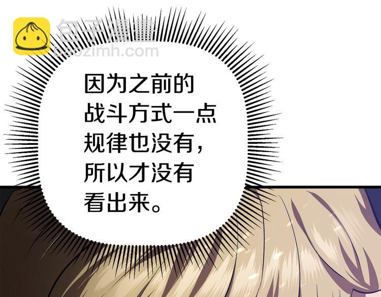 拔劍九億次 - 第66話 夢&本能(6/7) - 3