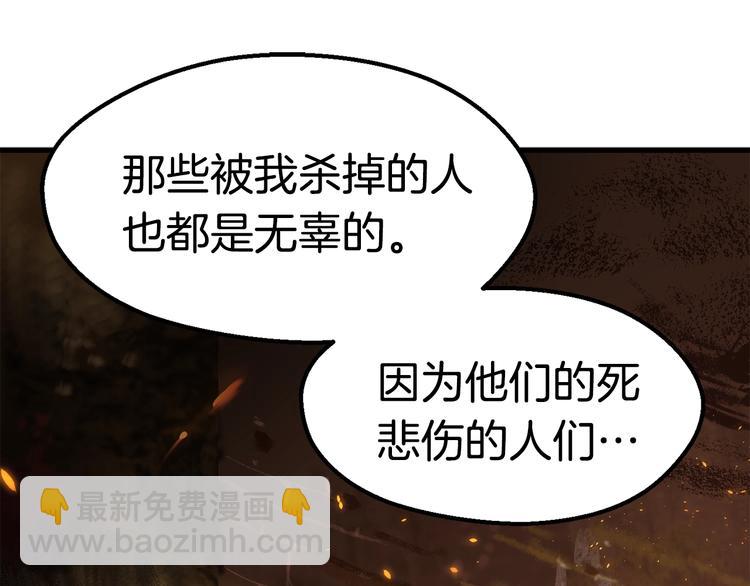 拔劍九億次 - 第68話 怒氣劉函(5/7) - 2