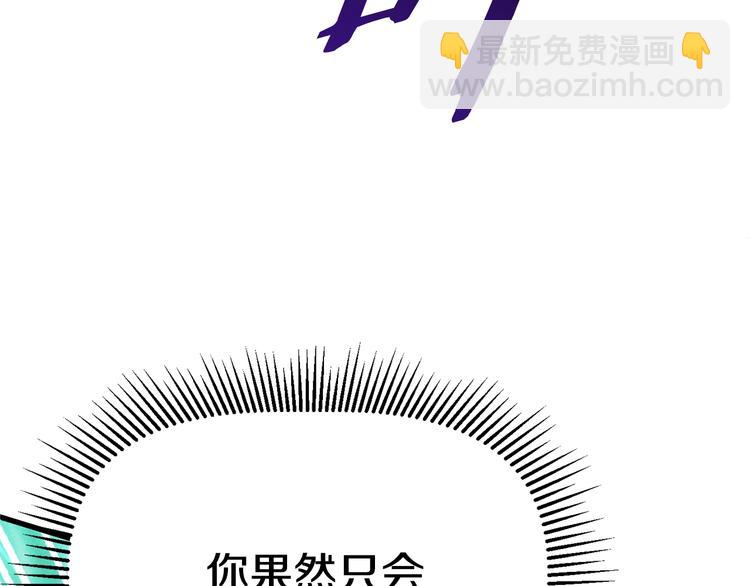 拔劍九億次 - 第68話 怒氣劉函(6/7) - 2