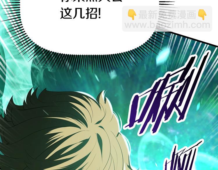 拔劍九億次 - 第68話 怒氣劉函(6/7) - 3