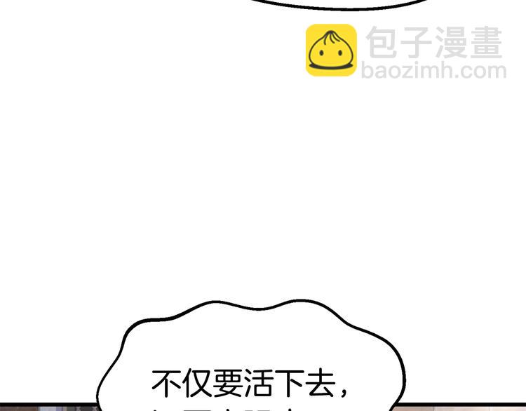 拔劍九億次 - 第70話 自由(3/6) - 6