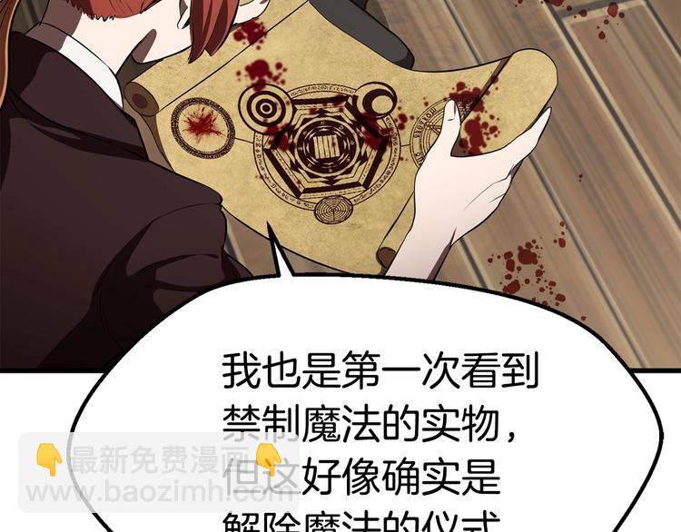 拔劍九億次 - 第70話 自由(4/6) - 2