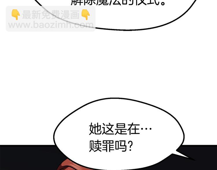 拔劍九億次 - 第70話 自由(4/6) - 3