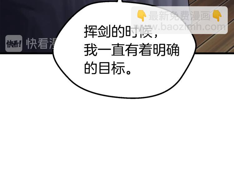 拔劍九億次 - 第70話 自由(4/6) - 6