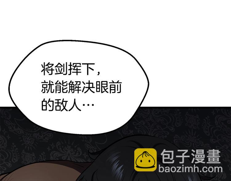 拔劍九億次 - 第70話 自由(5/6) - 1