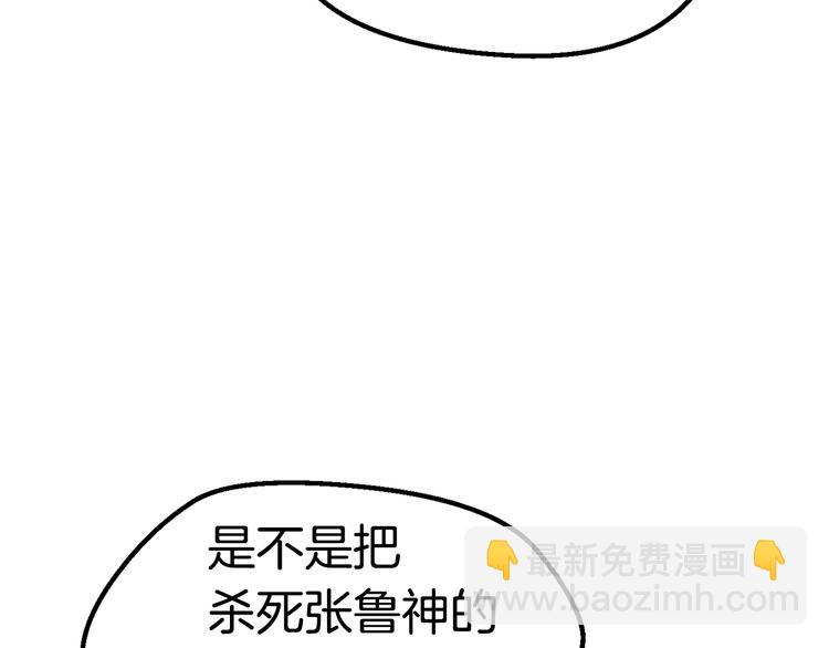 拔劍九億次 - 第70話 自由(5/6) - 4