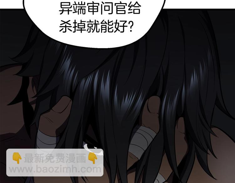 拔劍九億次 - 第70話 自由(5/6) - 5