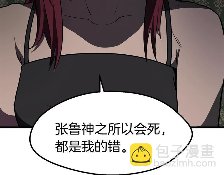 拔劍九億次 - 第70話 自由(5/6) - 8