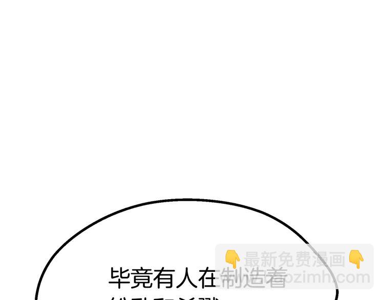 拔劍九億次 - 第70話 自由(5/6) - 4