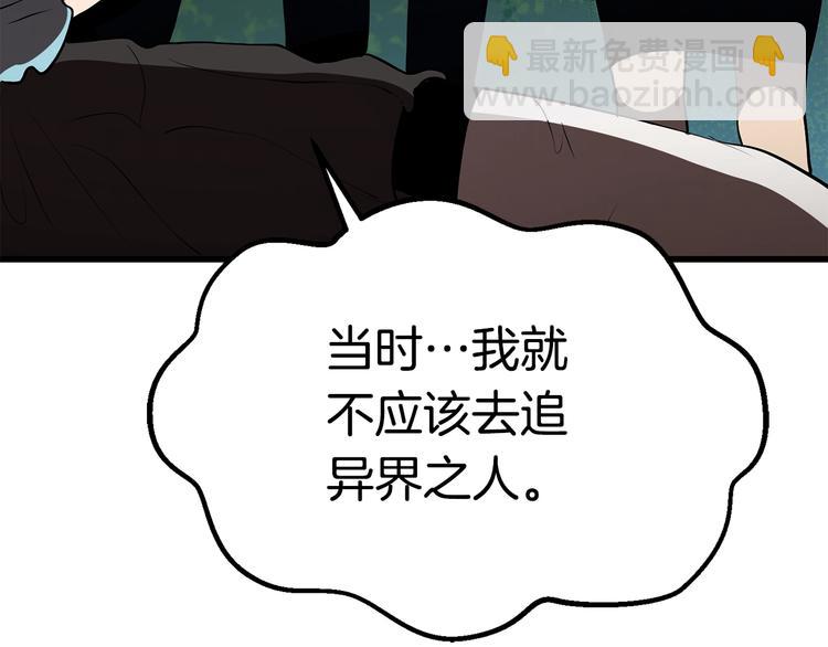 拔劍九億次 - 第70話 自由(2/6) - 2