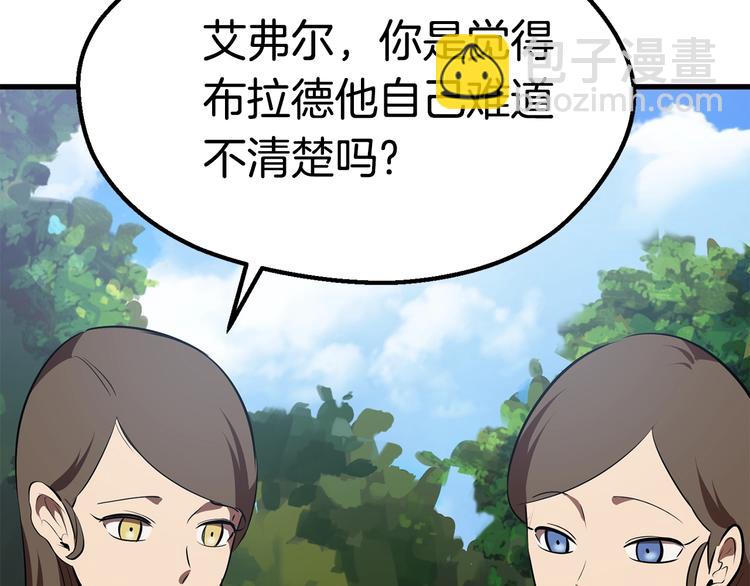 拔劍九億次 - 第70話 自由(2/6) - 3