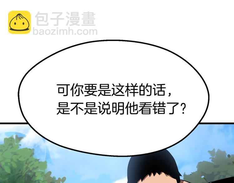 拔劍九億次 - 第70話 自由(2/6) - 6