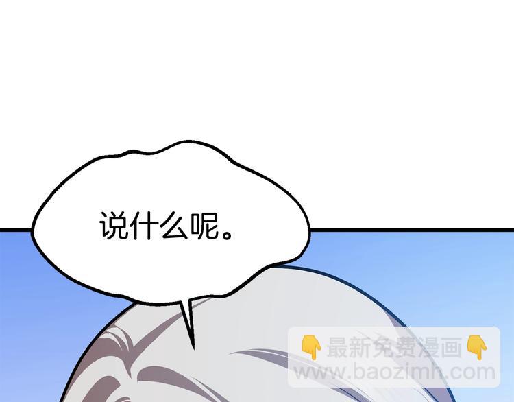 拔劍九億次 - 第70話 自由(2/6) - 2