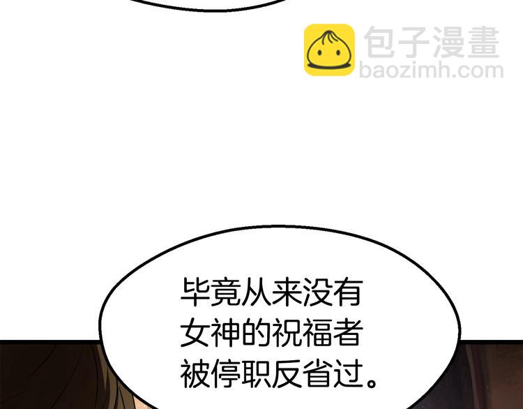 拔劍九億次 - 第72話 女神降臨(3/6) - 8