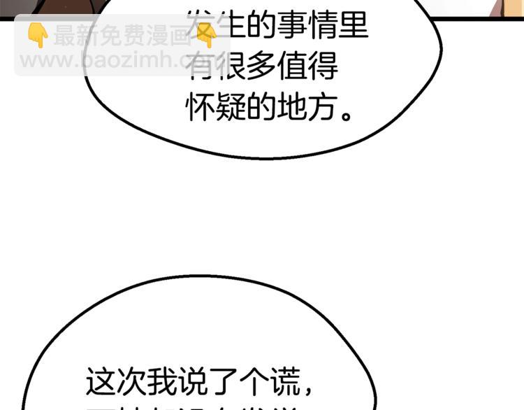 拔劍九億次 - 第72話 女神降臨(3/6) - 8