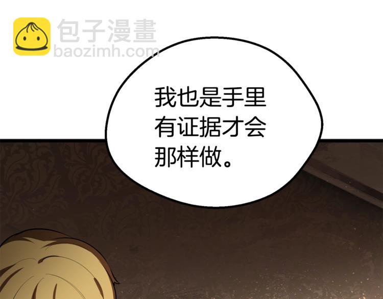 拔劍九億次 - 第72話 女神降臨(3/6) - 8