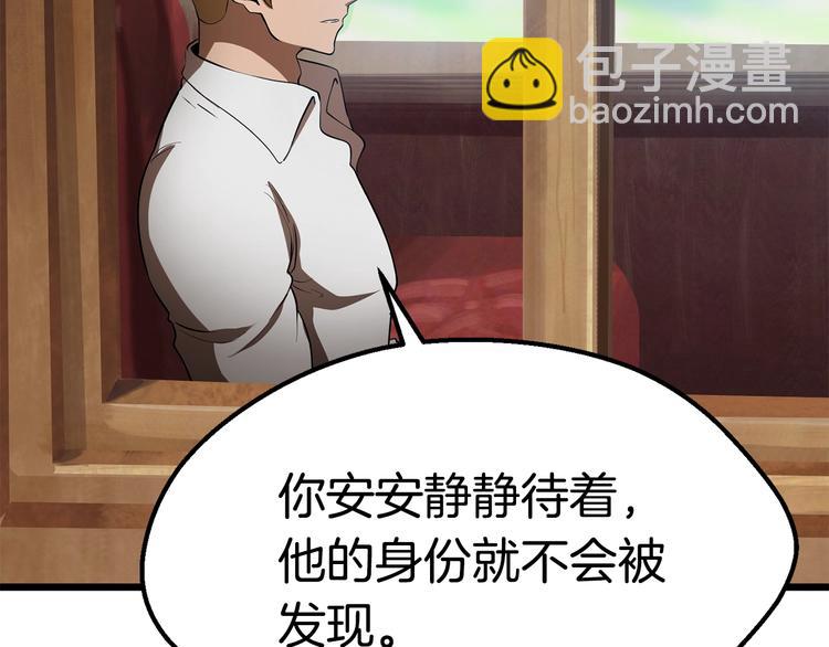 拔劍九億次 - 第72話 女神降臨(3/6) - 7