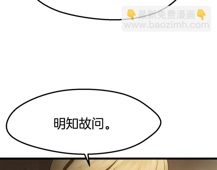 拔劍九億次 - 第72話 女神降臨(3/6) - 3