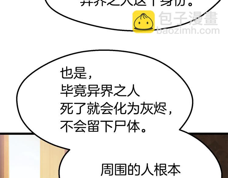 拔劍九億次 - 第72話 女神降臨(4/6) - 6