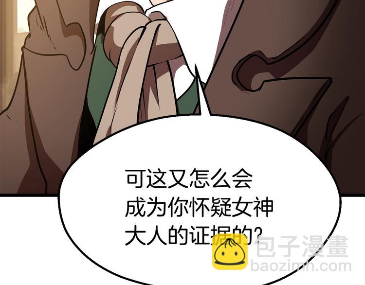 拔劍九億次 - 第72話 女神降臨(4/6) - 8