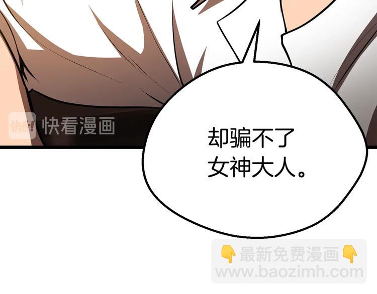 拔劍九億次 - 第72話 女神降臨(4/6) - 3