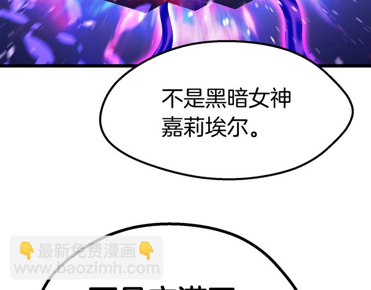 拔劍九億次 - 第72話 女神降臨(4/6) - 2