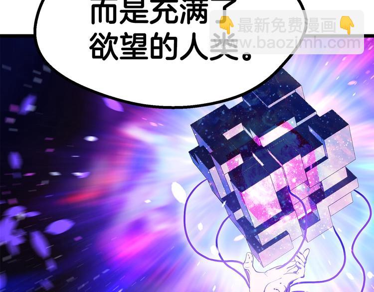 拔劍九億次 - 第72話 女神降臨(4/6) - 3