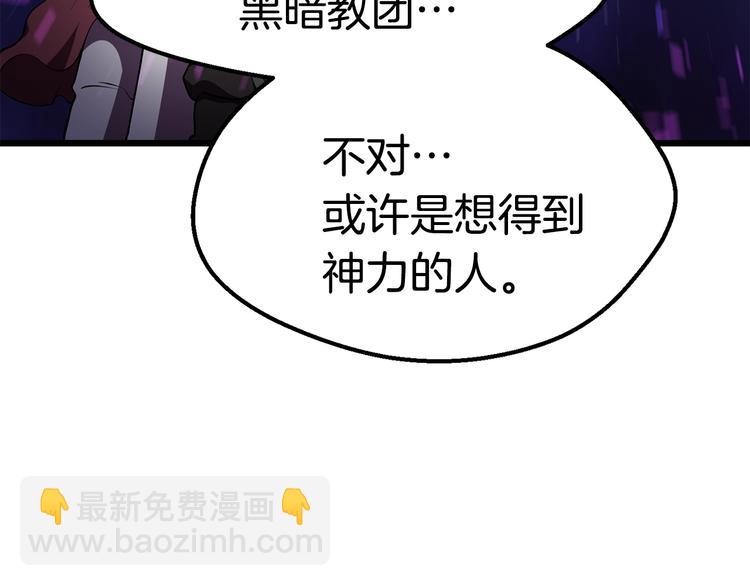 拔劍九億次 - 第72話 女神降臨(4/6) - 5