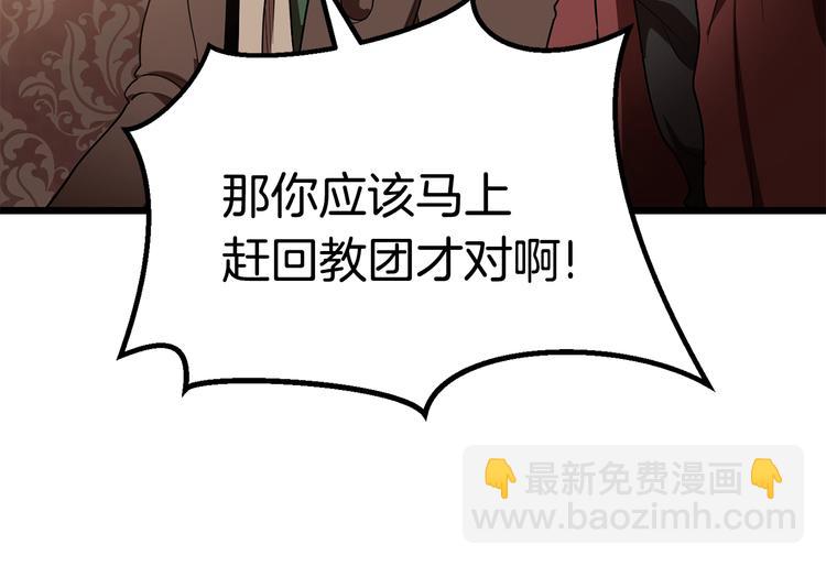 拔劍九億次 - 第72話 女神降臨(4/6) - 8