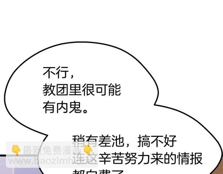 拔劍九億次 - 第72話 女神降臨(4/6) - 1