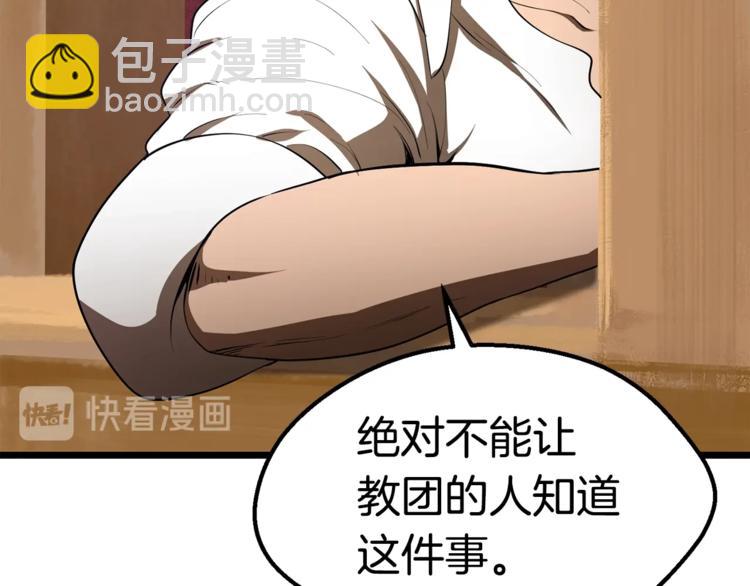 拔劍九億次 - 第72話 女神降臨(4/6) - 3