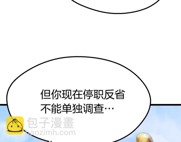 拔劍九億次 - 第72話 女神降臨(4/6) - 4