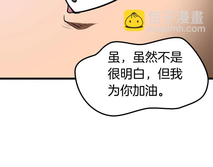 拔劍九億次 - 第72話 女神降臨(4/6) - 8