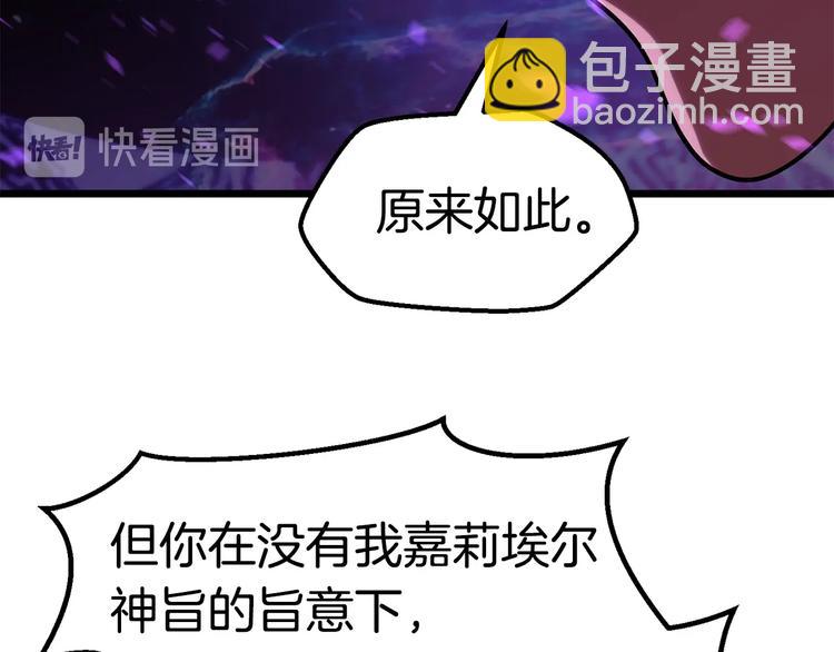 拔劍九億次 - 第72話 女神降臨(2/6) - 4