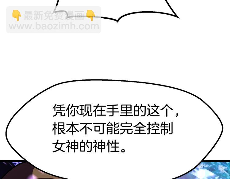 拔劍九億次 - 第72話 女神降臨(2/6) - 5