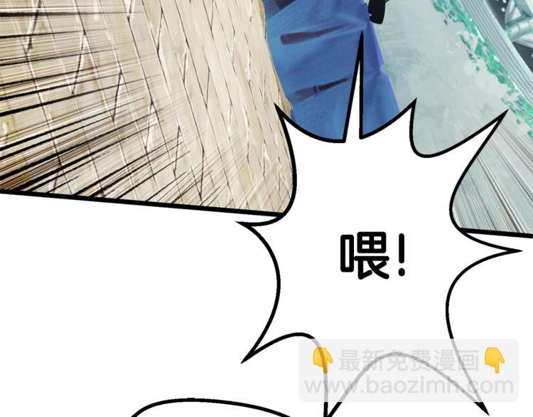 拔劍九億次 - 第74話  把事情鬧大(3/5) - 6