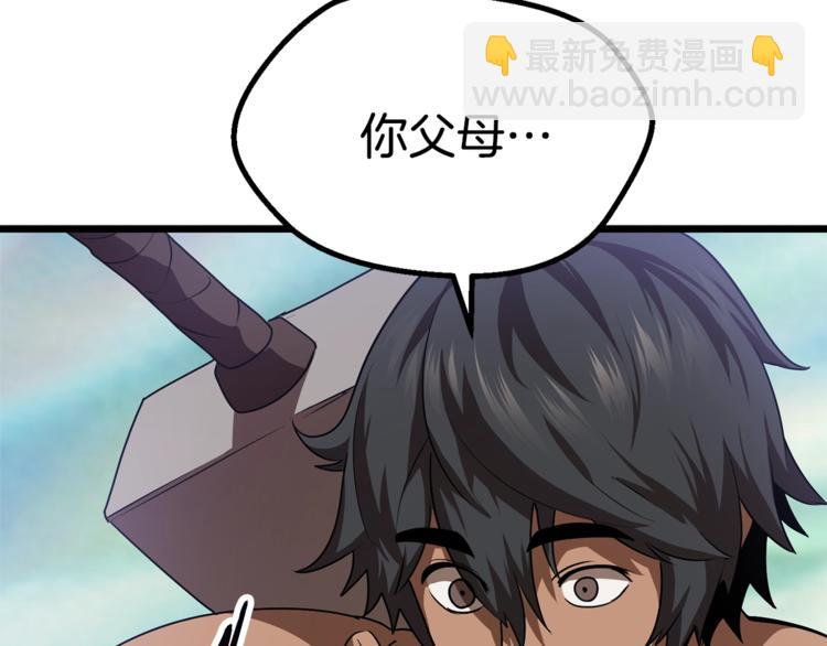 拔劍九億次 - 第74話  把事情鬧大(3/5) - 2