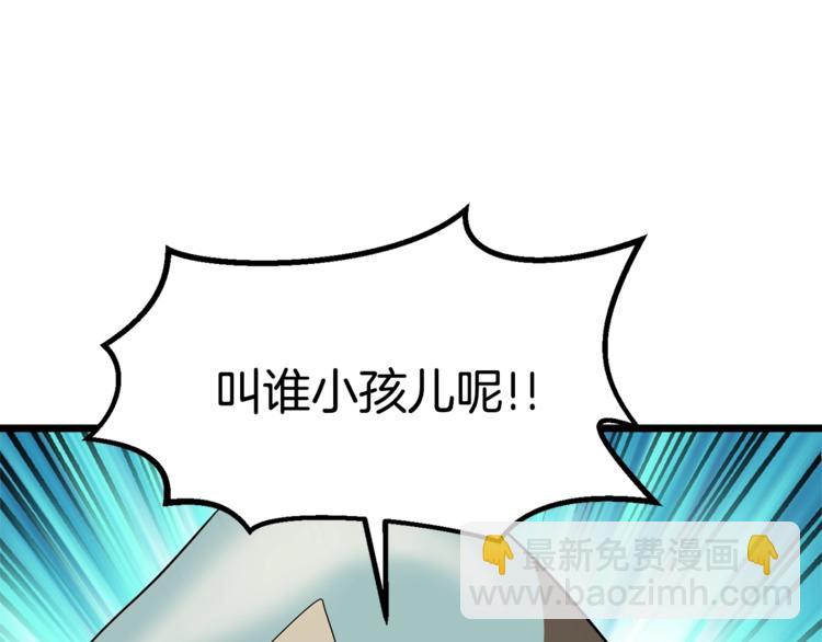 拔劍九億次 - 第74話  把事情鬧大(3/5) - 5