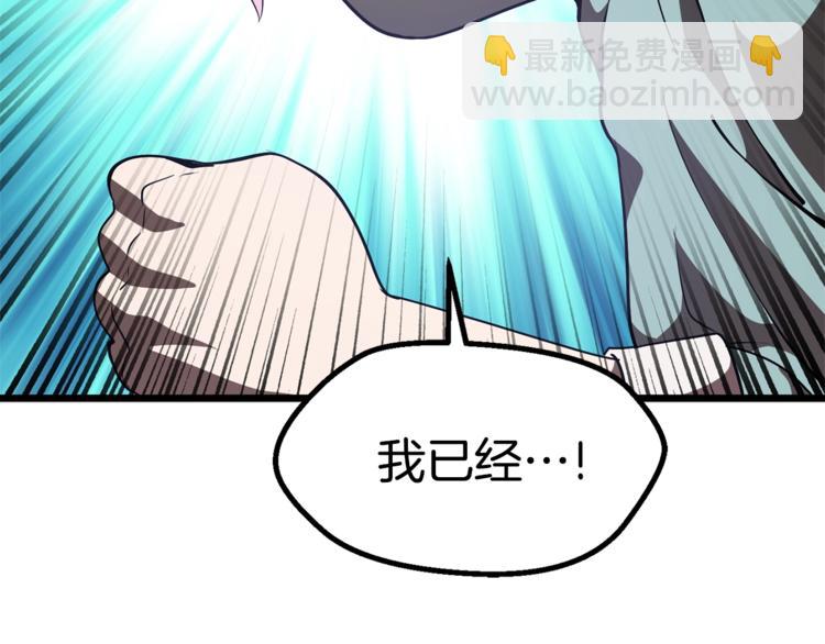 拔劍九億次 - 第74話  把事情鬧大(3/5) - 7