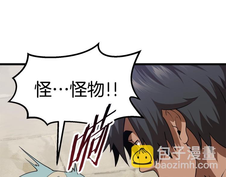 拔劍九億次 - 第74話  把事情鬧大(3/5) - 8