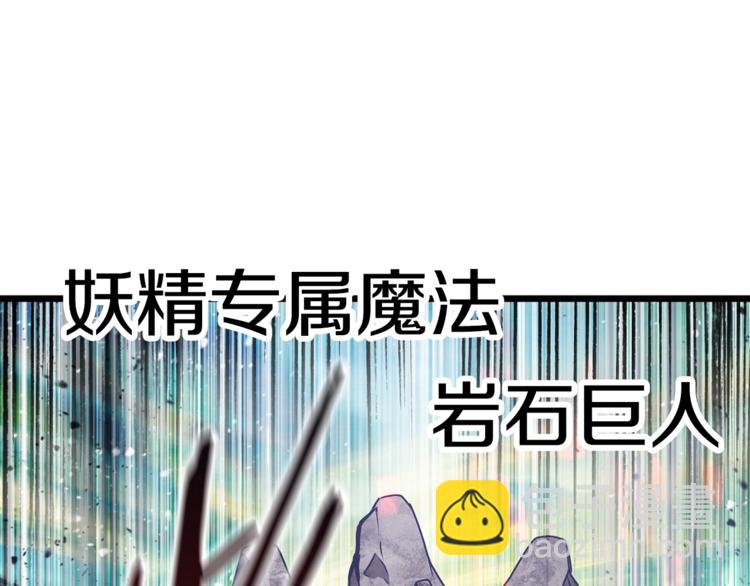 拔劍九億次 - 第74話  把事情鬧大(3/5) - 7