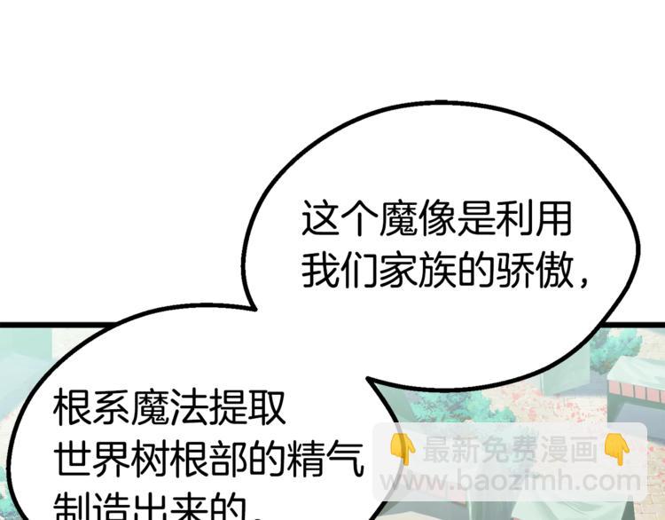 拔劍九億次 - 第74話  把事情鬧大(3/5) - 4