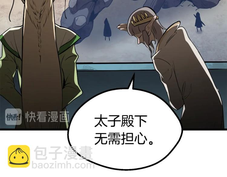 拔劍九億次 - 第74話  把事情鬧大(3/5) - 6